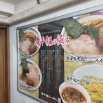 煮干鰮らーめん 圓 - 