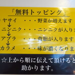 ラーメン二郎 - 無料トッピング