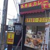 あきばカレー工場 千歳烏山店