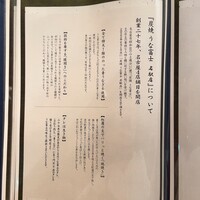 炭焼うな富士 名駅店 - メニュー