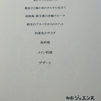 御影 ジュエンヌ - 本日のメニュー