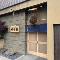 伊勢鮨 - 
