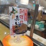 回転寿司 余市番屋 - 