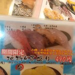 回転寿司 余市番屋 - 