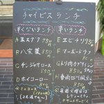 チャイナ・ビストロ 広 - 店頭の看板