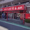蒙古タンメン中本 橋本店