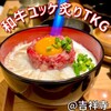 吉祥寺TKG たまごのおはなし