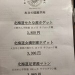 羊SUNRISE - メニュー