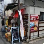 小江戸カントリーファームキッチン - お店