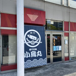 Niboshi Ramen Kogarasumaru - 