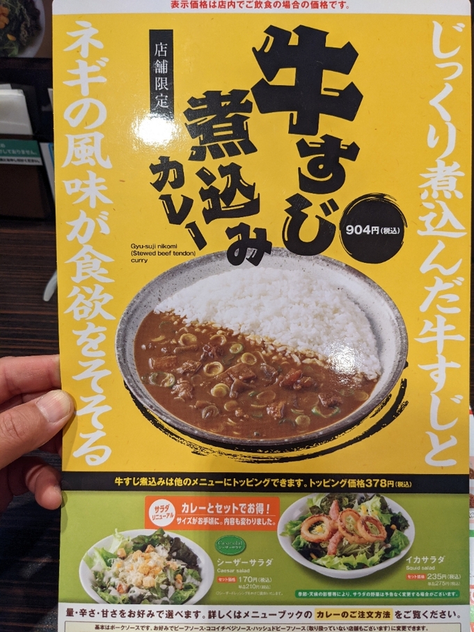 メニュー写真 : カレーハウスCoCo壱番屋 伊豆の国大仁店 - 大仁/カレー