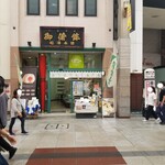 松澤蒲鉾店 - 