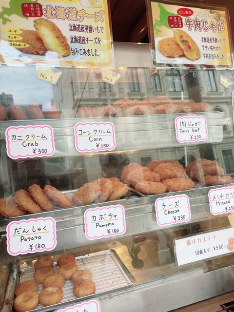 幸福のコロッケ - 南小樽（コロッケ）の写真