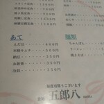 五郎八 - メニュー
