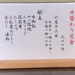 ささら - 本日の日替わり定食お品書き