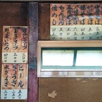 新ちゃん - おしながき