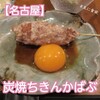 炭焼 ちきんかばぶ