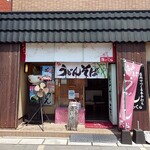 梅のくら - 外観