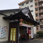 龍福餃子屋 - 