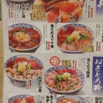 磯丸水産 - まぐろ丼メニュー