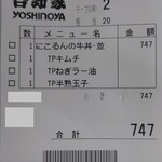 Yoshinoya - にこるんの牛丼　伝票