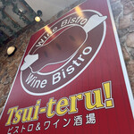 Tsui-teru! - 