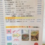 お好み焼き ずぼら 御幸店 - メニューその2