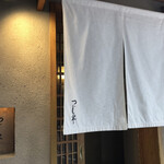 日本橋海鮮丼 つじ半 - 