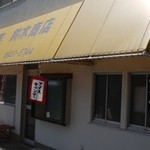 鈴木商店 - 