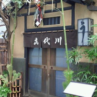 喜代川 - 外観