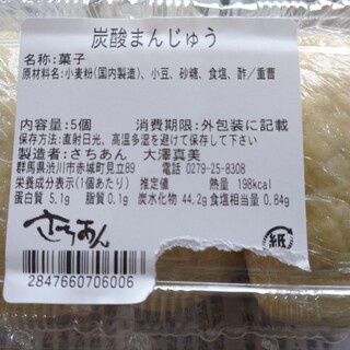 口コミ一覧 : さちあん - 敷島/和菓子 [食べログ]