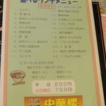 中華料理　好運来 - 