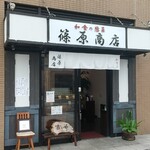篠原商店 - 店舗外観