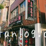 ホンデコプチャンゴ 新大久保店 - お店の外観