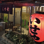 吉祥寺いせや総本店 - 