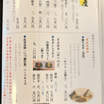 あつた蓬莱軒 - メニュー