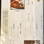 あつた蓬莱軒 - メニュー