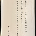 あつた蓬莱軒 - コロナ対策