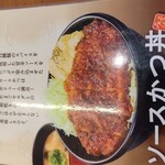 ごはん処 かつ庵 - ソースカツ丼