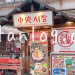 中央市場 - お店の外観