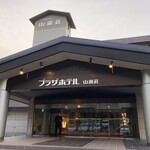 プラザホテル山麓荘 - 