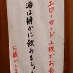 焼鳥 やむちゃん - 店内貼り紙