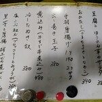 焼鳥 やむちゃん - この日のおすすめ