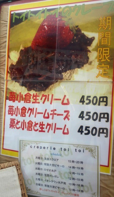 メニュー写真 クレープリー トイトイトイ Creperie Toi Toi Toi 水戸 その他 食べログ メニュー写真 クレープリー トイトイトイ Creperie Toi Toi Toi 水戸 その他 食べログ