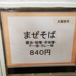 自家製麺屋 登夢道 - 