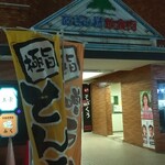 ぼっけもん - 一番奥の店です！