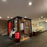 中国四川料理 桃花源 - 