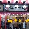 タコとハイボール 札幌狸小路本店