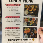 龍のかくれんぼ - ランチメニュー④