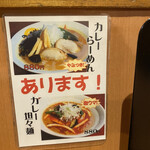 のっぴんらー麺 - 